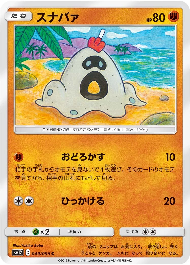 Sandygast #49 - Alter Genesis SM12 Pokemon Card Japanese