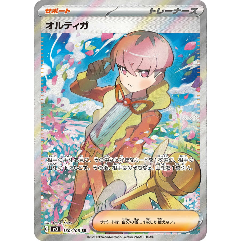Ortage #130 - Ruler of the Black Flame (SV3) Japanese Pokemon Card
