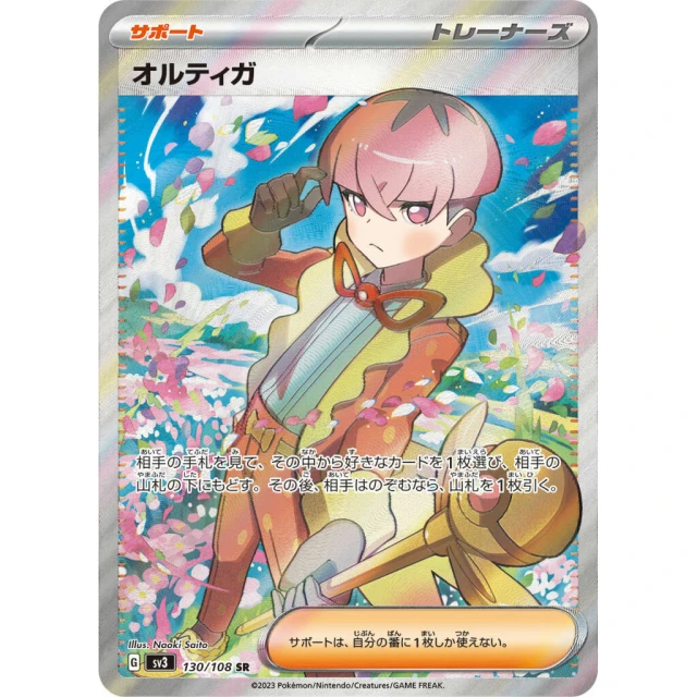 Ortage #130 - Ruler of the Black Flame SV3 Pokemon Card Japanese
