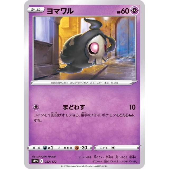 Duskull #57 - VSTAR Universe S12A Pokemon Card Japanese
