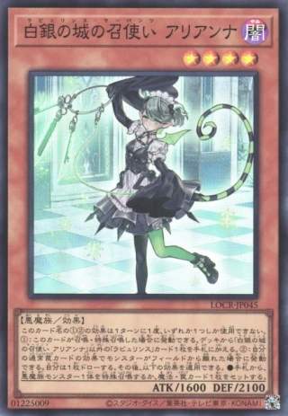 Arianna the Labrynth Servant LOCR-JP045 - Limit Over Collection The Rivals Yu-Gi-Oh Card Japanese