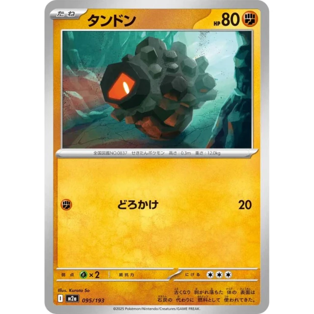 Rolycoly #95 - Mega Dream ex M2A Pokemon Card Japanese