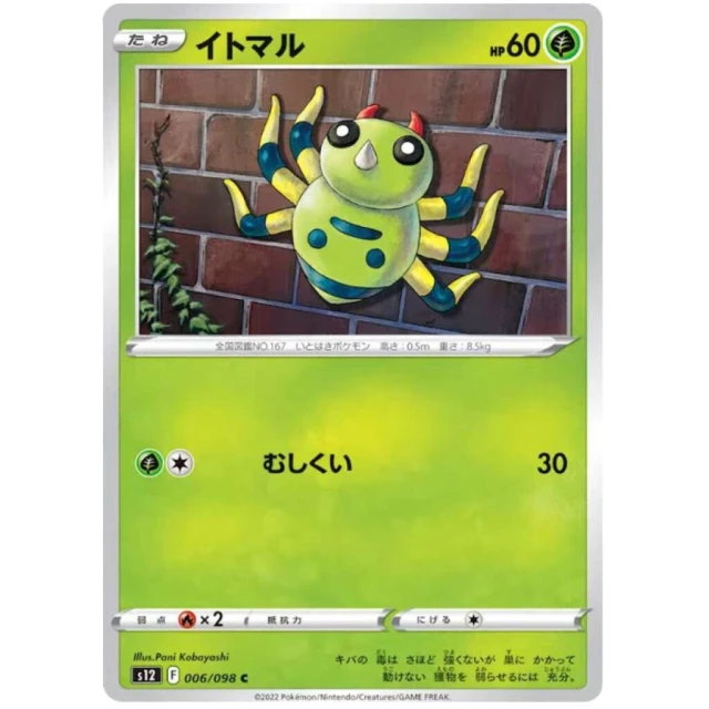 Spinarak #6 - Paradigm Trigger S12 Pokemon Card Japanese