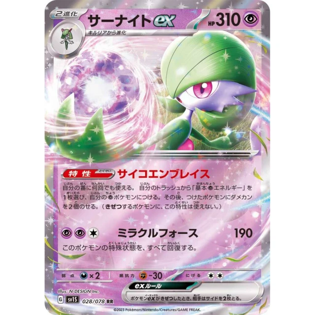 Gardevoir Ex #28 - Scarlet ex SV1S Pokemon Card Japanese