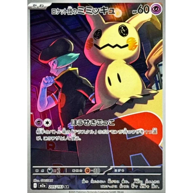 Team Rocket's Mimikyu #205 - Mega Dream ex M2A Pokemon Card Japanese