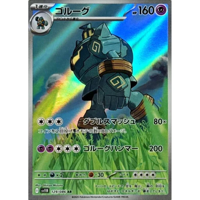 Golurk #129 - Black Bolt SV11B Pokemon Card Japanese