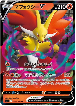 Delphox #17 - Lost Abyss S11 Pokemon Card Japanese