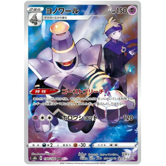 Dusknoir #198 - VMAX Climax S8B Pokemon Card Japanese