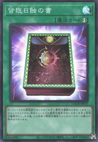 Book of Eclipse LOCH-JP075 - Limit Over Collection The Heroes Yu-Gi-Oh Card Japanese