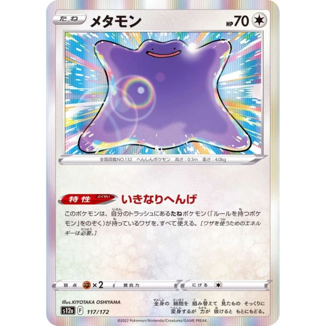Ditto #117 - VSTAR Universe S12A Pokemon Card Japanese
