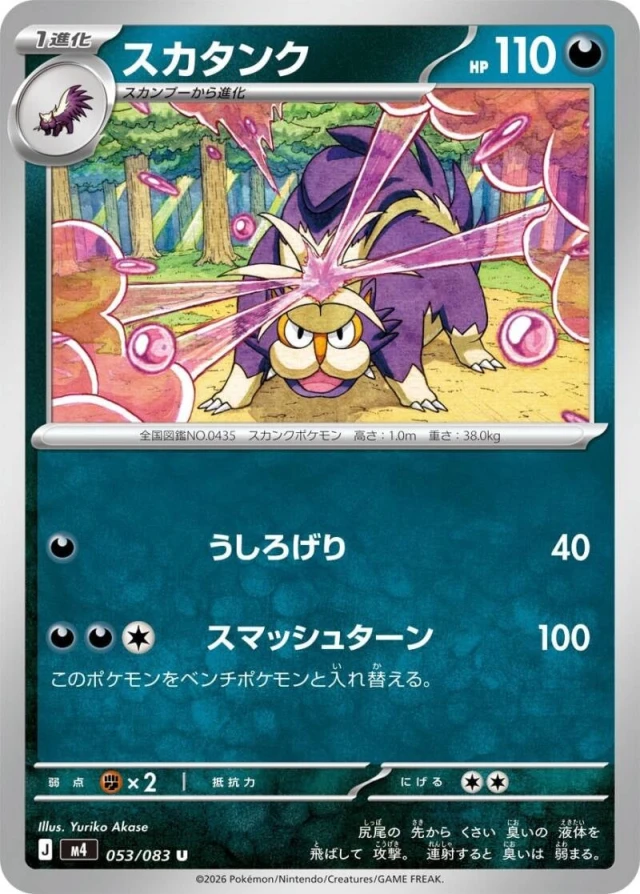 Skuntank #53 - Ninja Spinner M4 Pokemon Card Japanese