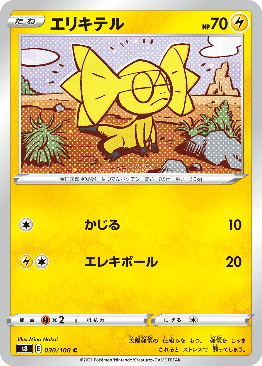 Helioptile #030 - Fusion Arts (S8) Japanese Pokemon Card