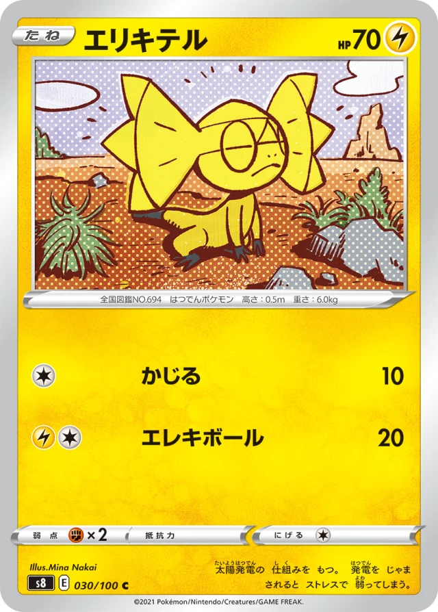 Helioptile #30 - Fusion Arts S8 Pokemon Card Japanese