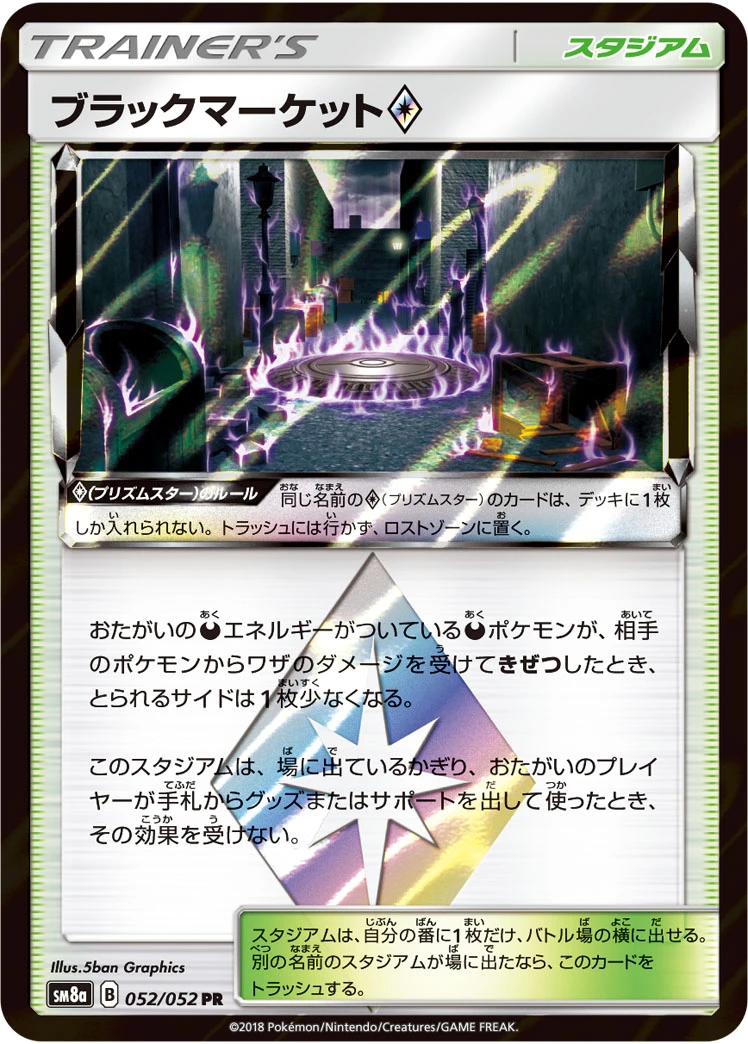 Black Market #052 - Dark Order (SM8A) Japanese Pokemon Card