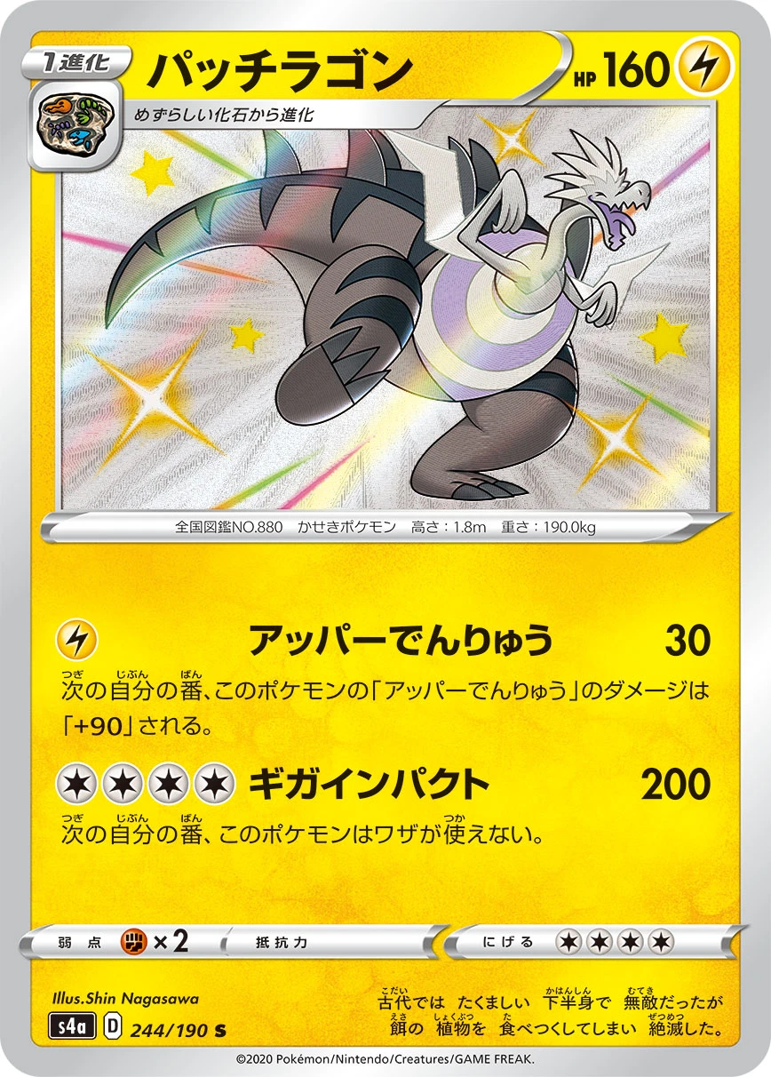 Dracozolt #244 - Shiny Star V (S4A) Japanese Pokemon Card