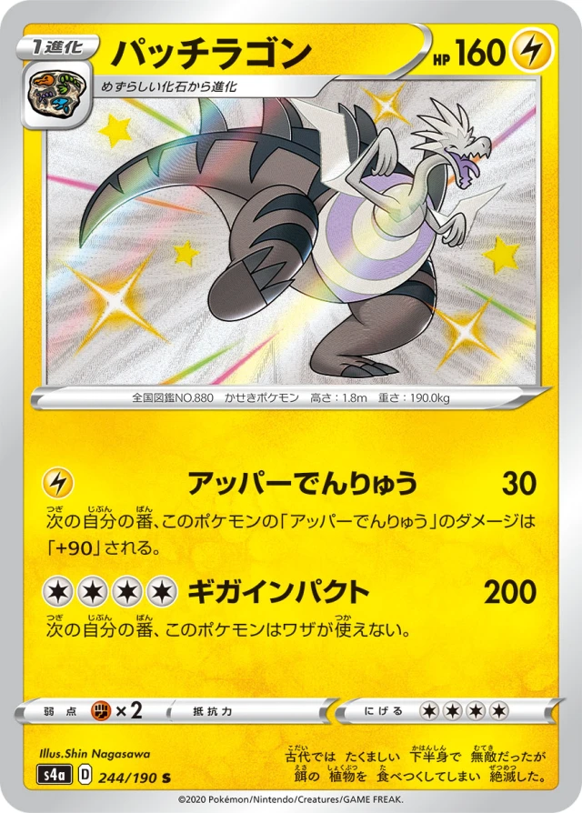 Dracozolt #244 - Shiny Star V S4A Pokemon Card Japanese