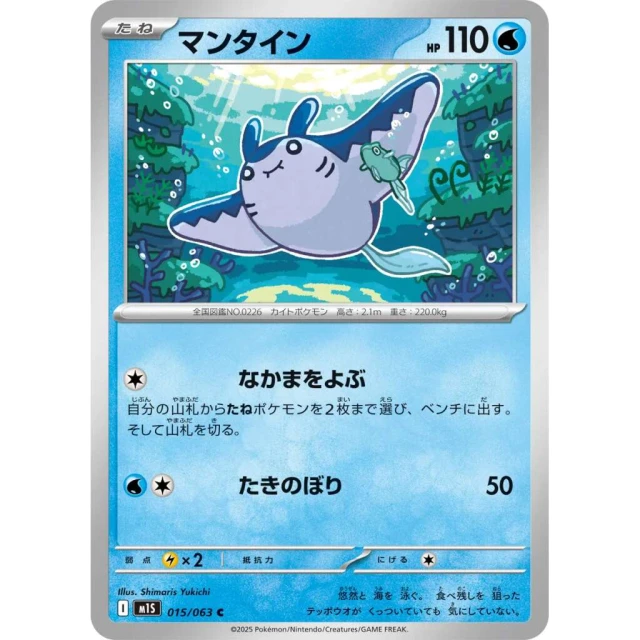Mantine #15 - Mega Symphonia M1S Pokemon Card Japanese