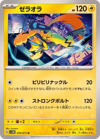 Zeraora #29 - Cyber Judge SV5M Pokemon Card Japanese