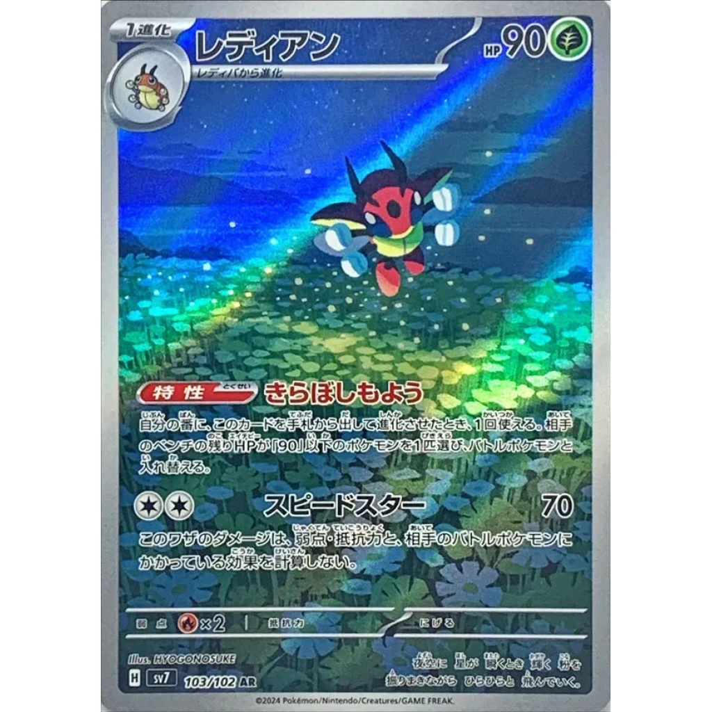Ledian #103 - Stellar Miracle (SV7) Japanese Pokemon Card