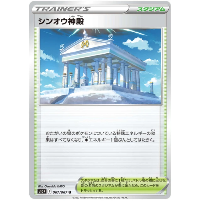 Temple of Sinnoh #67 - Space Juggler S10P Pokemon Card Japanese