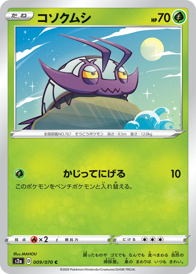 Wimpod #009 - Explosive Flame Walker (S2A) Japanese Pokemon Card