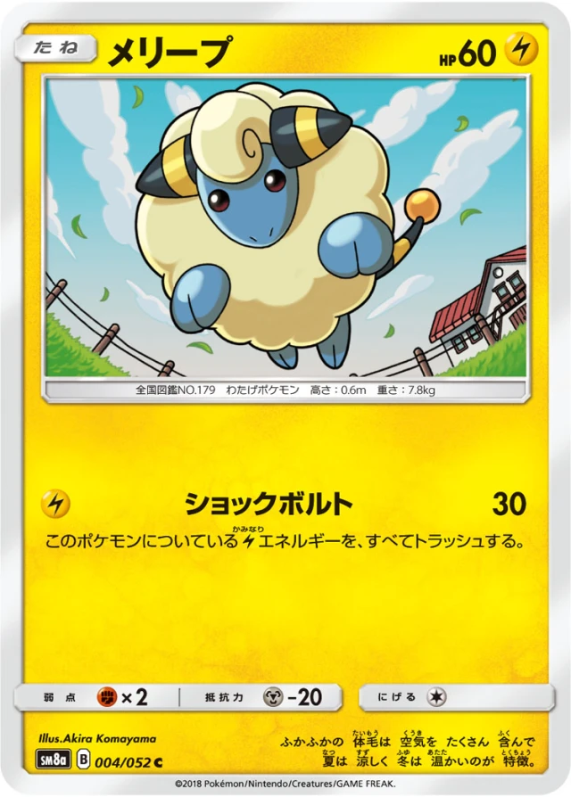 Mareep #4 - Dark Order SM8A Pokemon Card Japanese