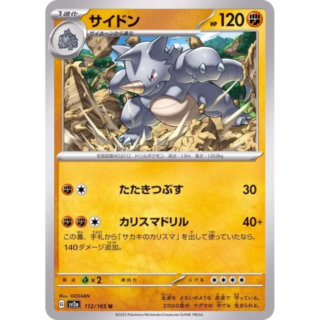 Rhydon #112 - Pokemon 151 SV2A Pokemon Card Japanese