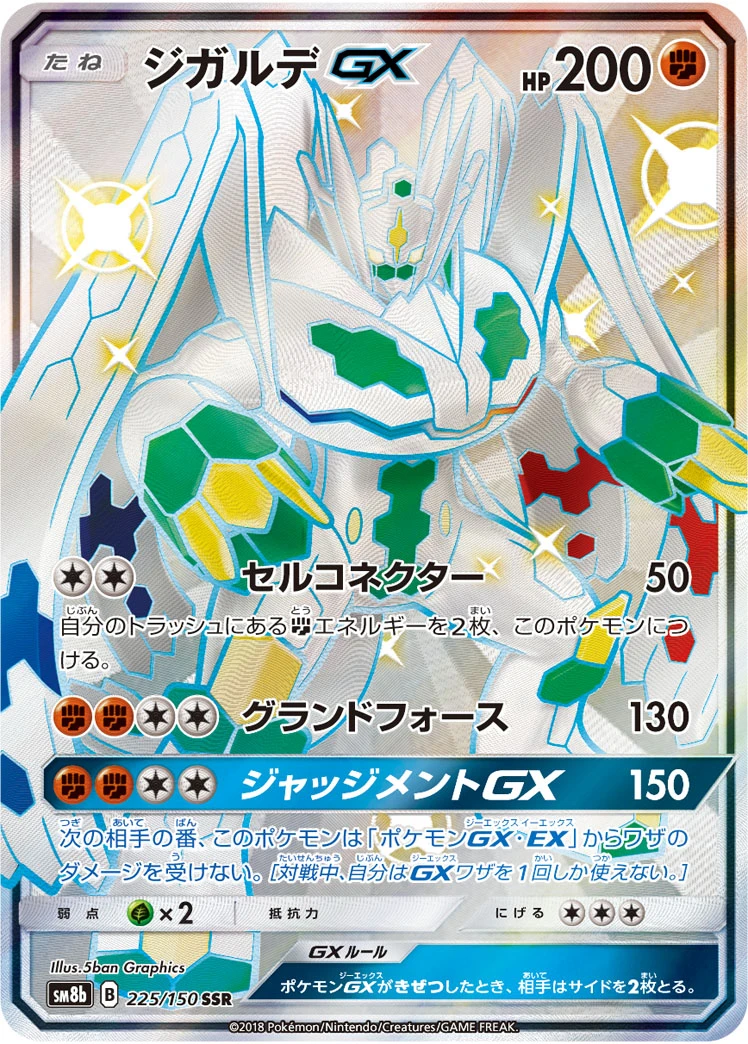 Zygarde #225 - GX Ultra Shiny (SM8B) Japanese Pokemon Card