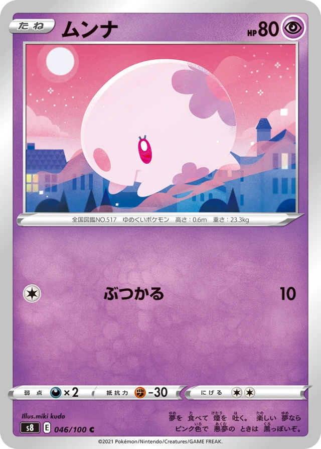 Munna #46 - Fusion Arts S8 Pokemon Card Japanese