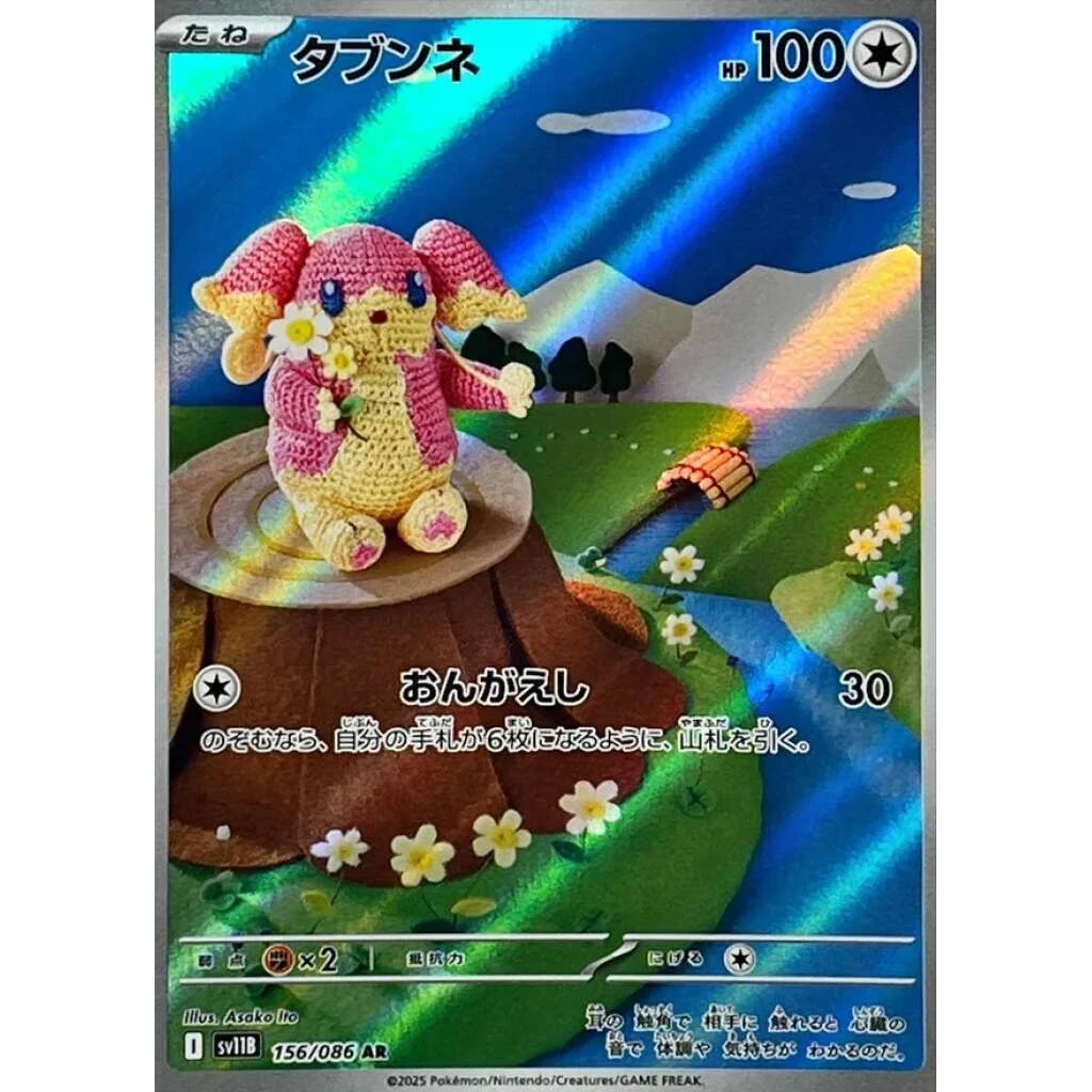 Audino #156 - Black Bolt (SV11B) Japanese Pokemon Card