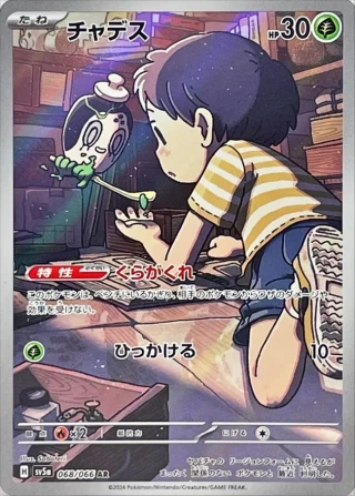Poltchageist #68 - Crimson Haze SV5A Pokemon Card Japanese