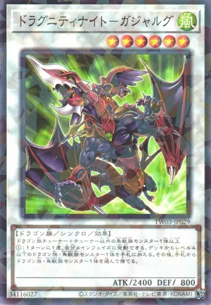 Dragunity Knight - Gae Dearg TW03-JP029 - Terminal World 3 Yu-Gi-Oh Card Japanese
