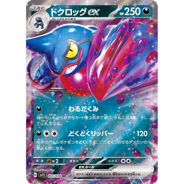 Toxicroak #55 - Scarlet ex SV1S Pokemon Card Japanese