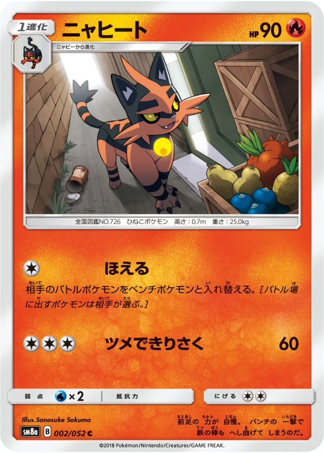 Torracat #2 - Dark Order SM8A Pokemon Card Japanese
