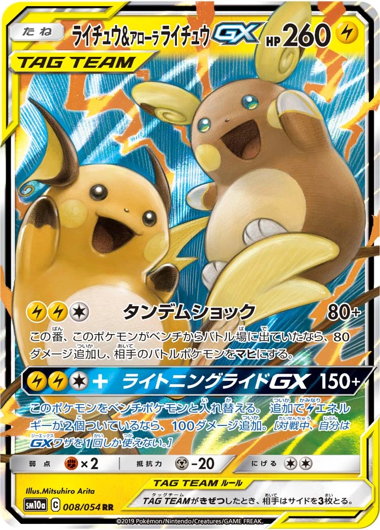 Raichu & Alolan Raichu #008 - GG End (SM10A) Japanese Pokemon Card