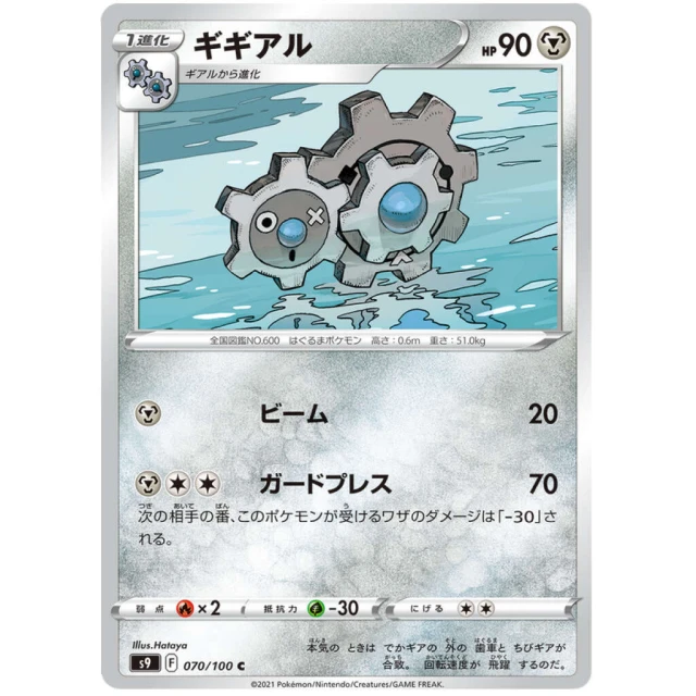 Klang #70 - Star Birth S9 Pokemon Card Japanese