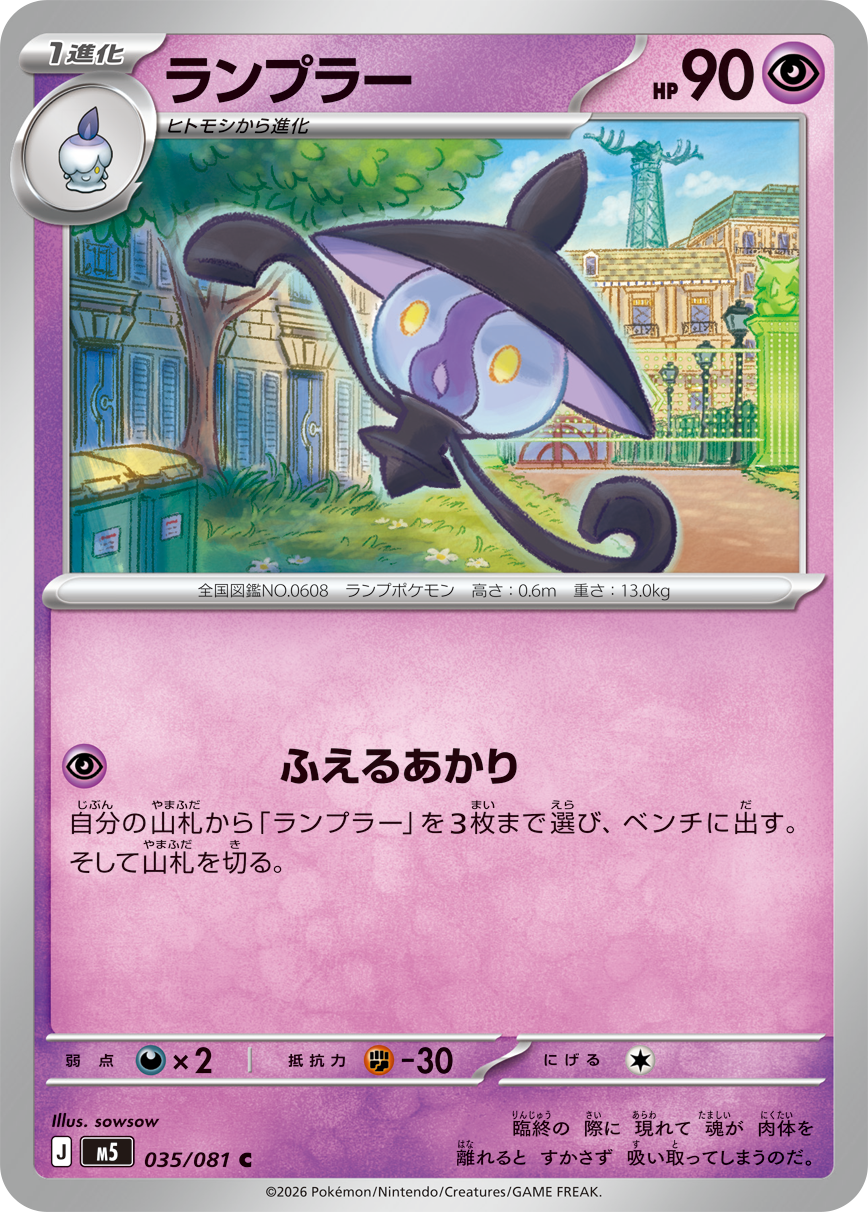 Abyss Eye M5 Pokemon card #035 C