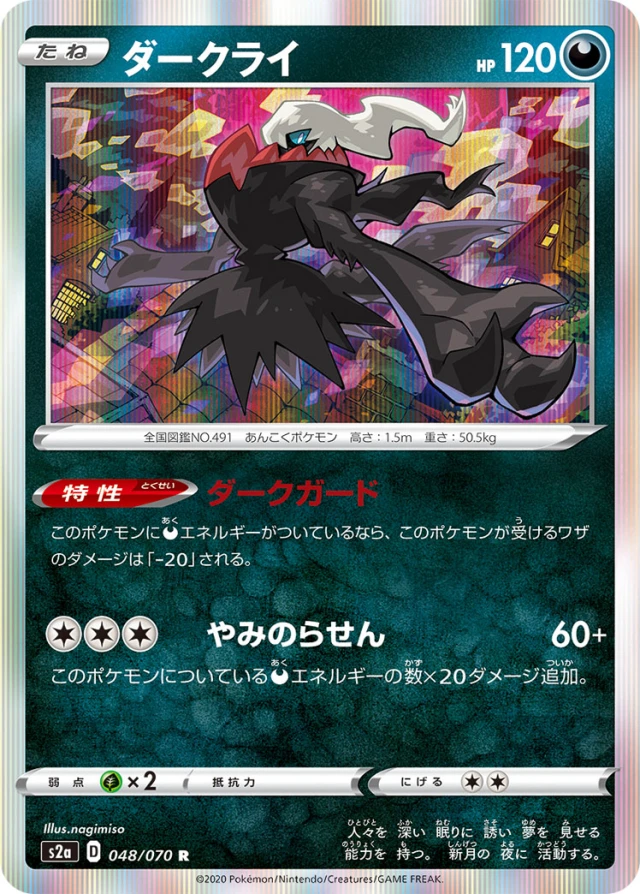 Darkrai #48 - Explosive Flame Walker S2A Pokemon Card Japanese