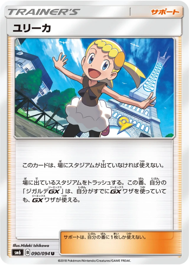 Bonnie #90 - Forbidden Light SM6 Pokemon Card Japanese