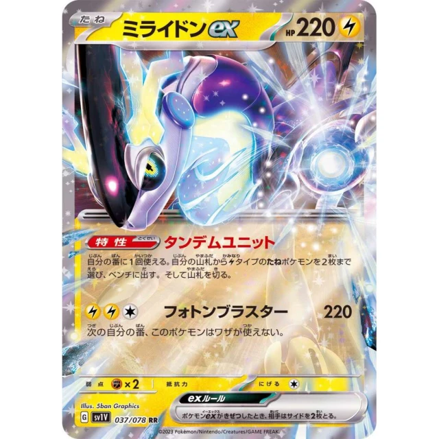 Miraidon EX #37 - Violet ex SV1V Pokemon Card Japanese