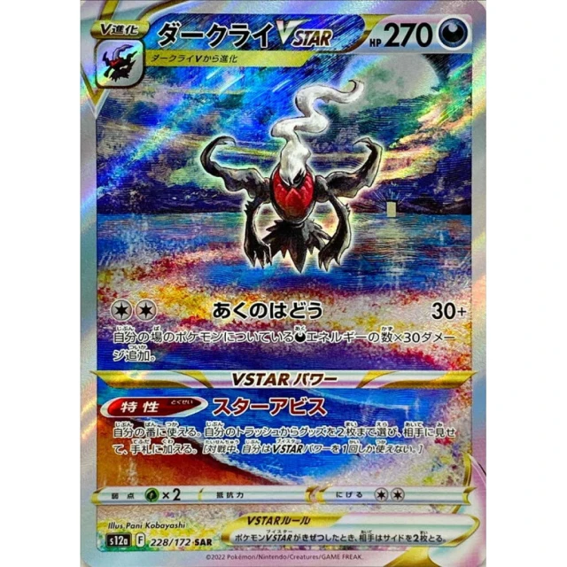 Darkrai Vstar #228 - VSTAR Universe S12A Pokemon Card Japanese