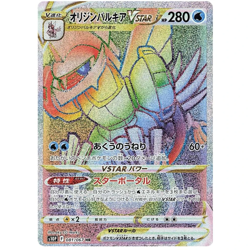 Origin Palkia Vstar #081 - Space Juggler (S10P) Japanese Pokemon Card
