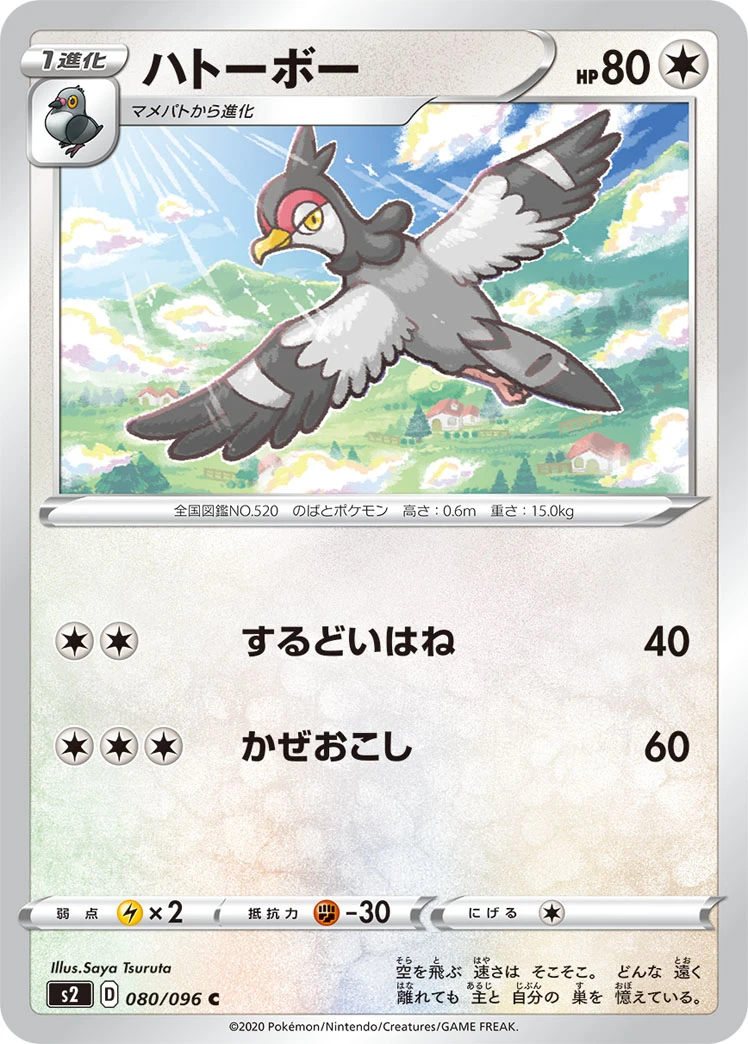 Tranquill #080 - Rebellion Crash (S2) Japanese Pokemon Card