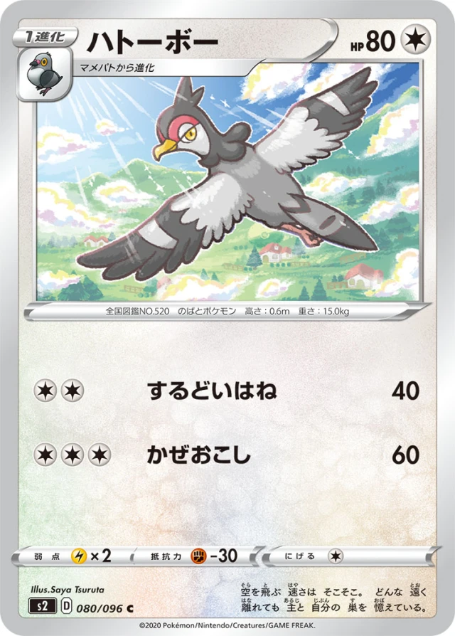Tranquill #80 - Rebellion Crash S2 Pokemon Card Japanese
