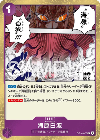Ever White OP14-076 Rare - The Azure Sea's Seven One Piece Card Japanese