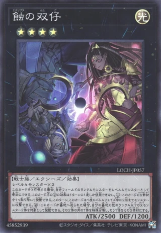 Eclipse Twins LOCH-JP057 - Limit Over Collection The Heroes Yu-Gi-Oh Card Japanese