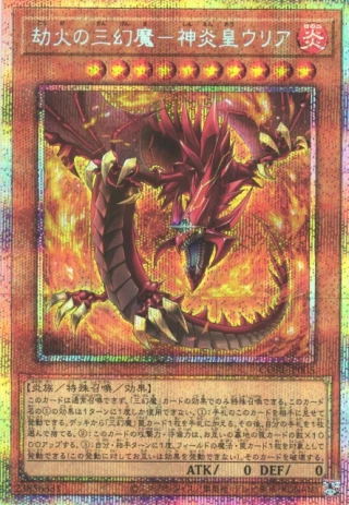 Uria, Lord of Searing Flames - Sacred Beast of Cataclysmic Fire CORI-JP005 - Chaos Origins Yu-Gi-Oh Card Japanese