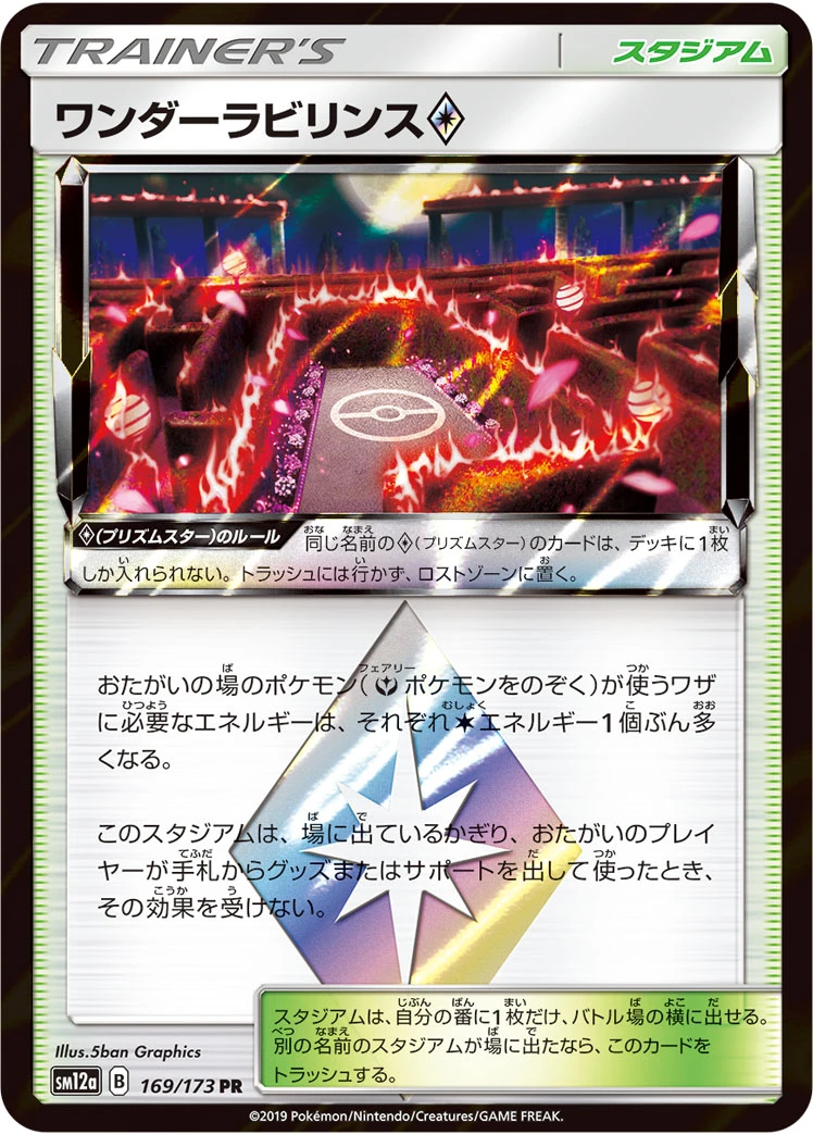 Wondrous Labyrinth #169 - Tag All Stars (SM12A) Japanese Pokemon Card