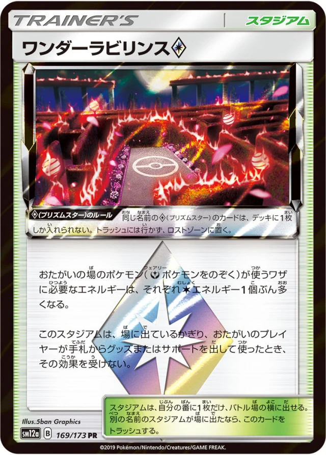 Wondrous Labyrinth #169 - Tag All Stars SM12A Pokemon Card Japanese