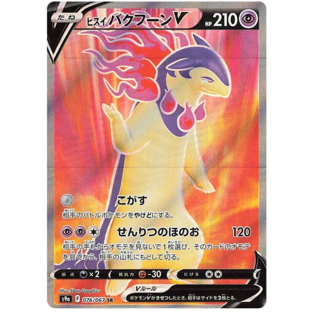 Hisuian Typhlosion #76 - Battle Region S9A Pokemon Card Japanese
